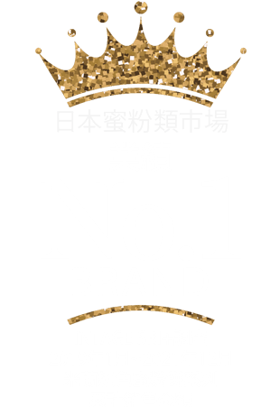 日本蜜粉類市場 業績 No.1 BRAND INTAGE SRI+調查2019年1月~2021年12月米蘭絕色蜜粉餅系列累計銷售金額