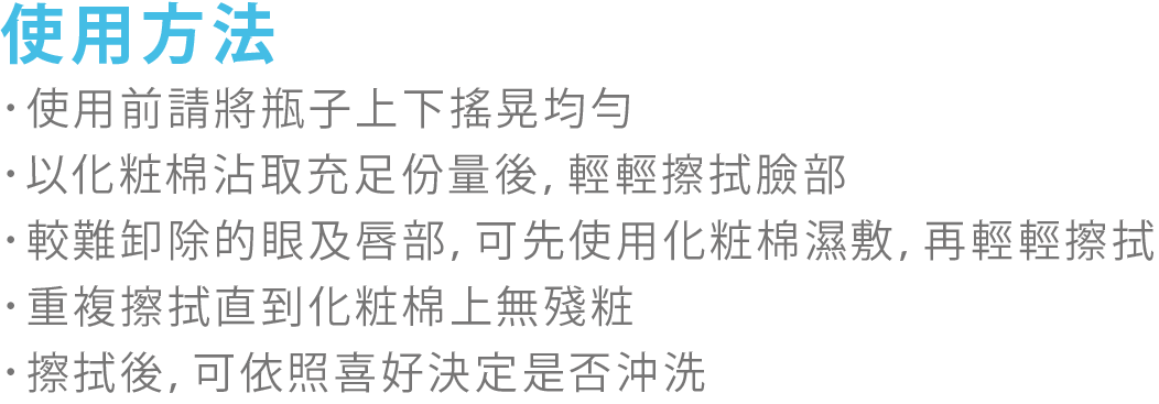 毛孔淨透潔顏露使用方法