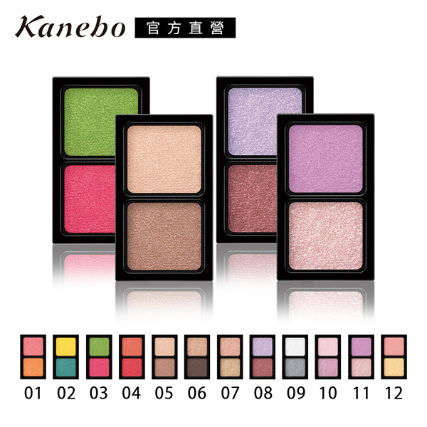 KANEBO 唯一無二雙色眼影0.9g(12色任選)