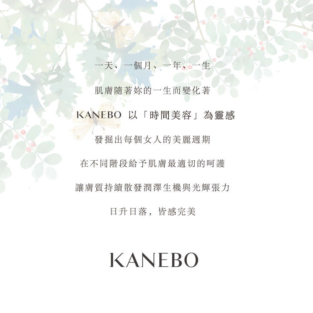 KANEBO 萃齡彈潤抗痕乳 100mL