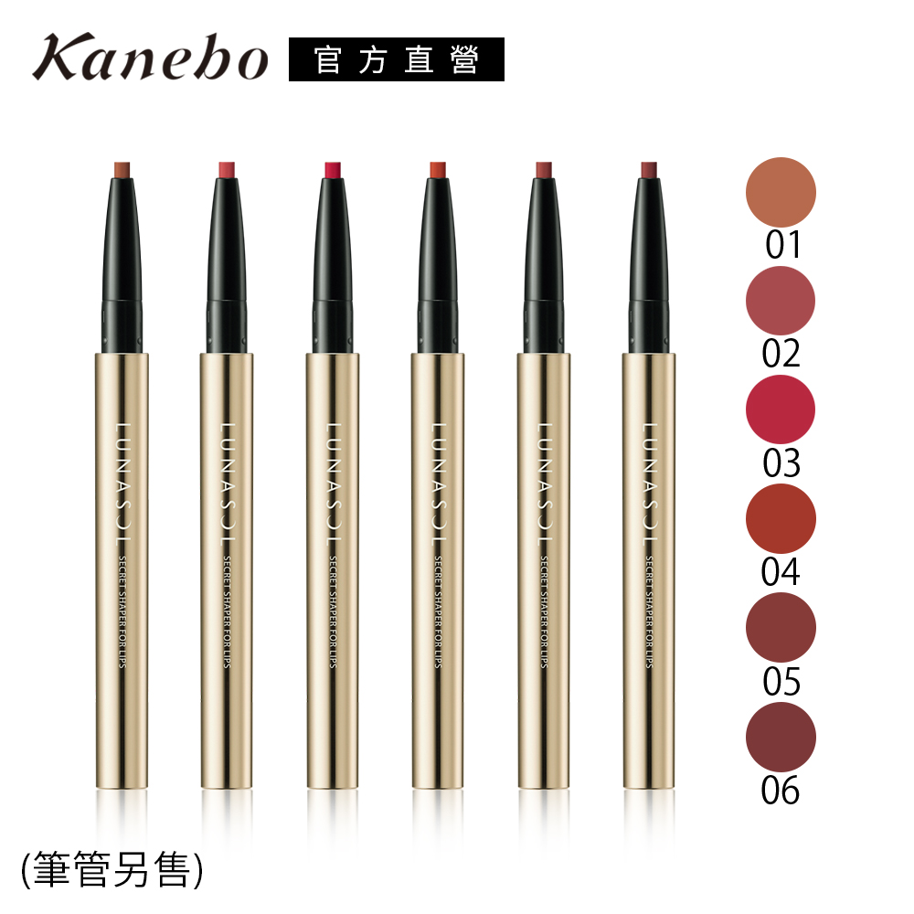 Kanebo 佳麗寶 LUNASOL魅力無邊唇彩筆 0.14g(6色任選)(僅筆蕊，不含筆管)