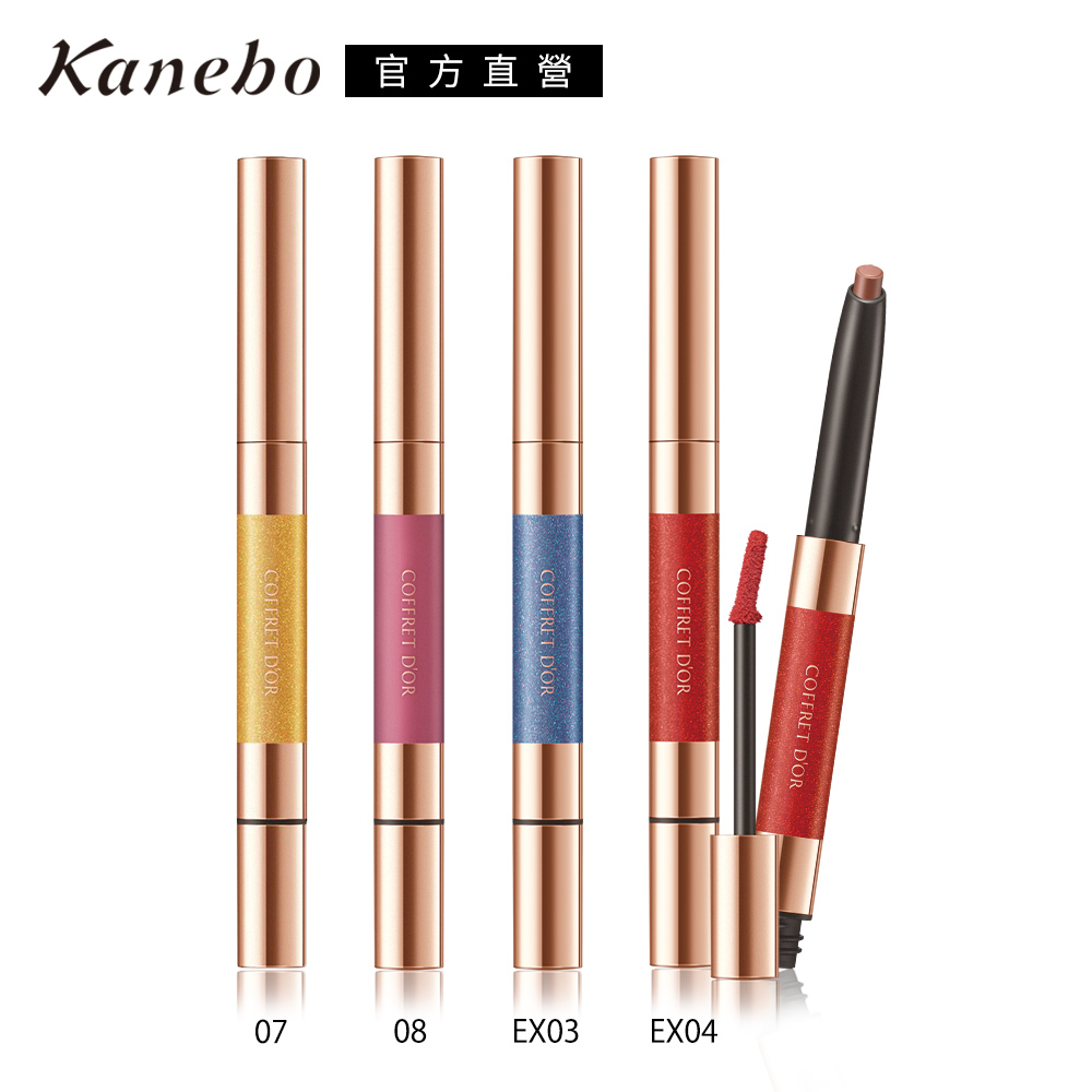 Kanebo 佳麗寶 COFFRET D’OR水光美形唇露 0.5g+2g(4色任選)